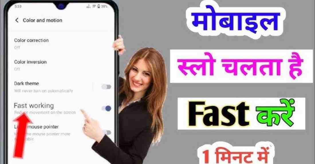 Mobile Fast Kaise Karein? हिंदी में पूरी स्टेप-बाय-स्टेप गाइड