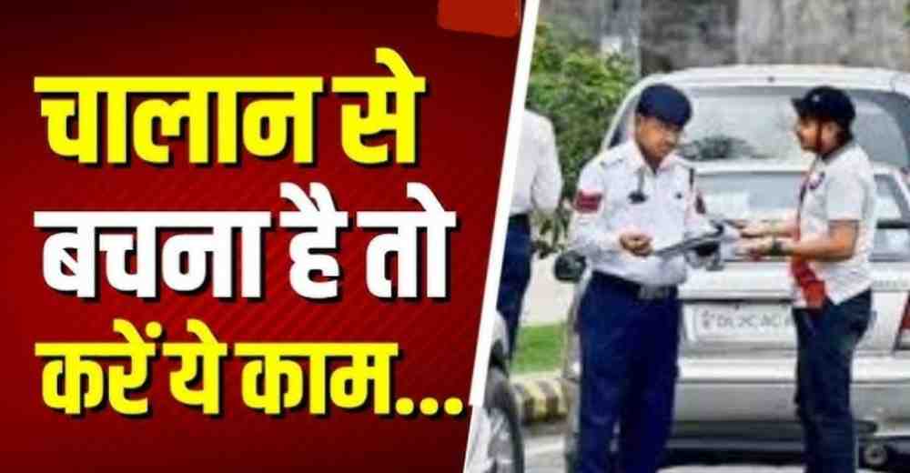 Traffic challan से कैसे बचे: Safe Driving के Practical Tips