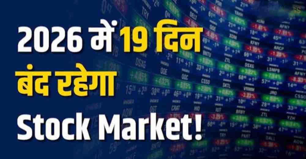 Indian Stock Market Holidays 2026: पूरी लिस्ट, ट्रेडिंग डेज और निवेश की स्मार्ट प्लानिंग