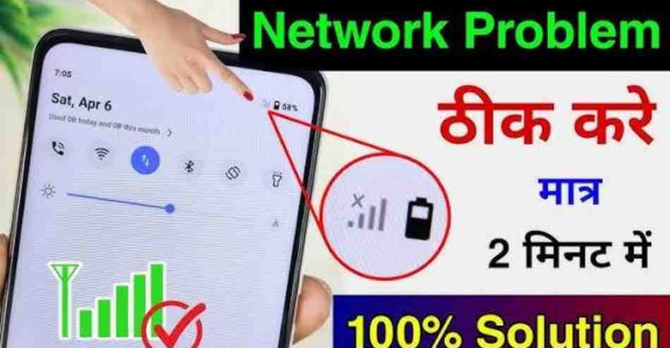 Network Problem Solution: मोबाइल में Signal नहीं आ रहा? ये आसान तरीके तुरंत ठीक करेंगे Network Problem