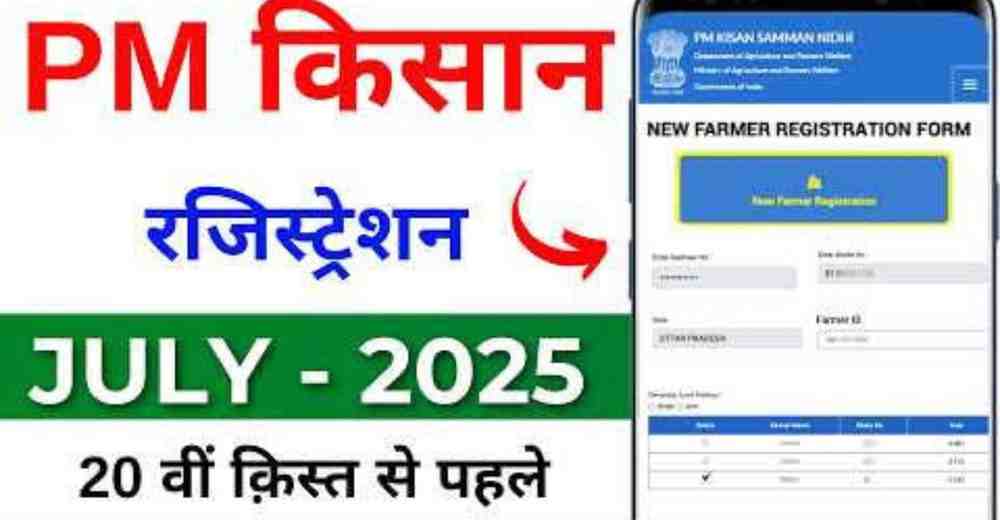 PM Kisan Samman Nidhi Status Check 2026: नया अपडेट, eKYC नियम और Status Check करने का आसान तरीका