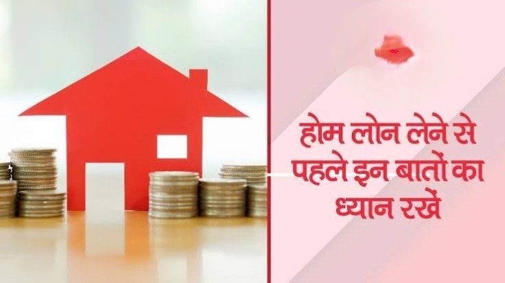Home Loan लेने से पहले ये 7 Secret Tips जान लो | Home Loan Tips 2026 (हर Buyer के लिए जरूरी Guide)